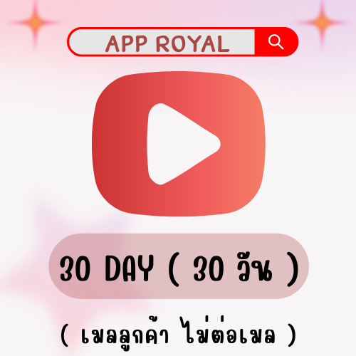 Youtube Premium 30 Days (เมลลูกค้า ไม่ต่อเมล)